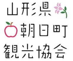 朝日町 観光協会：画像