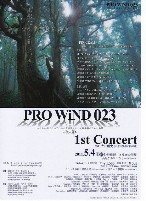 PRO WIND23   1stConcert