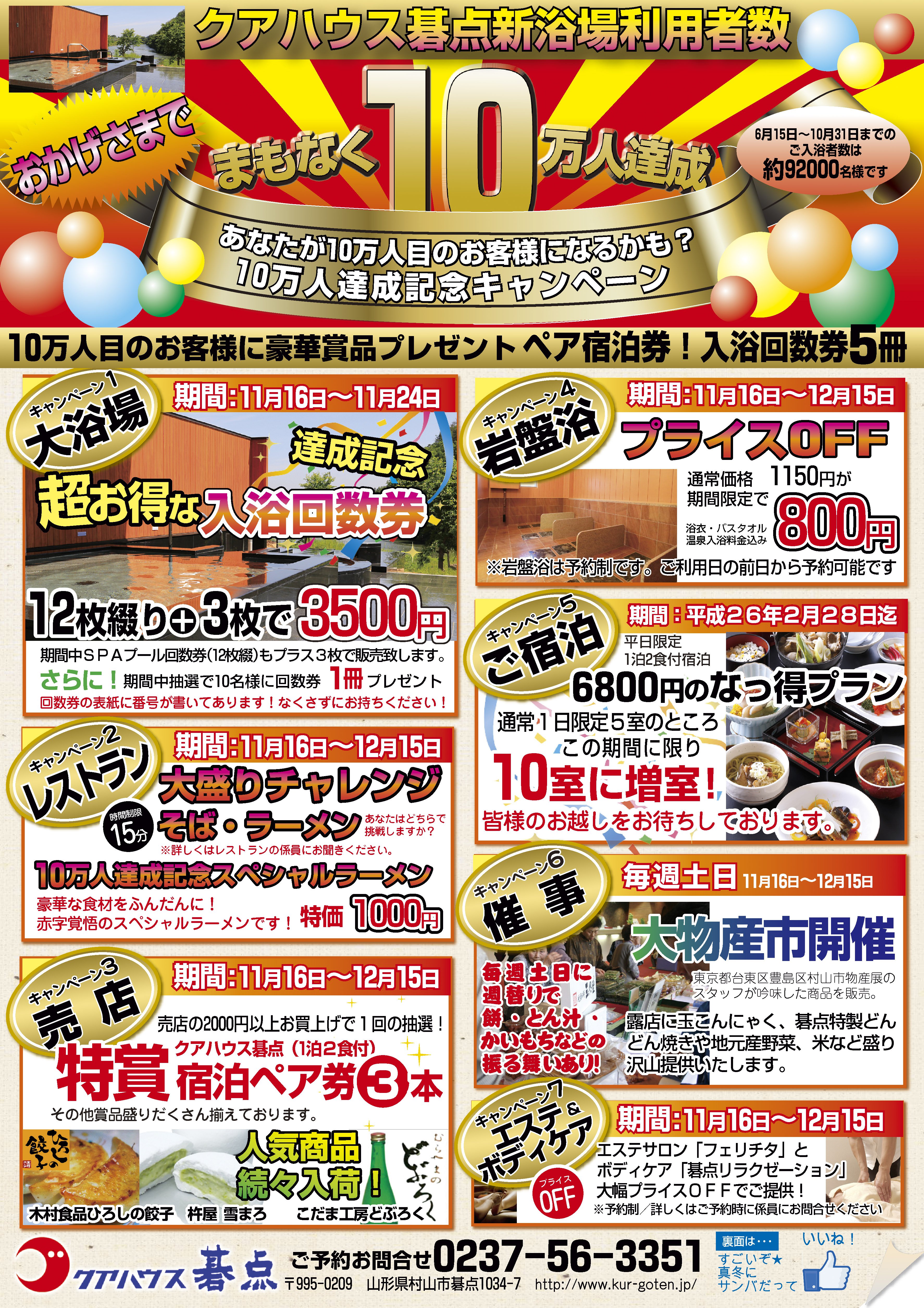 新浴場入浴者数１０万人達成！！！：画像