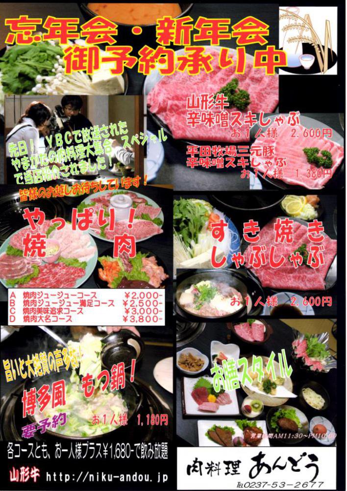 肉料理あんどう「忘年会・新年会ご予約賜り中」 ：画像