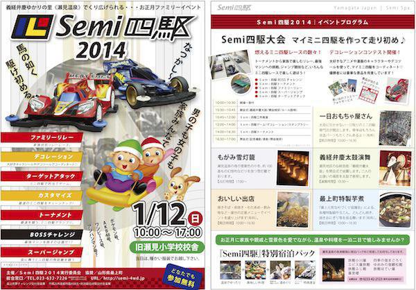 SemiͶ2014  եߥ꡼٥ȡ1/12˳š