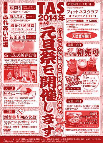 ��2014ǯ TAS��ö�ס�ͽ��ϡۡ�����