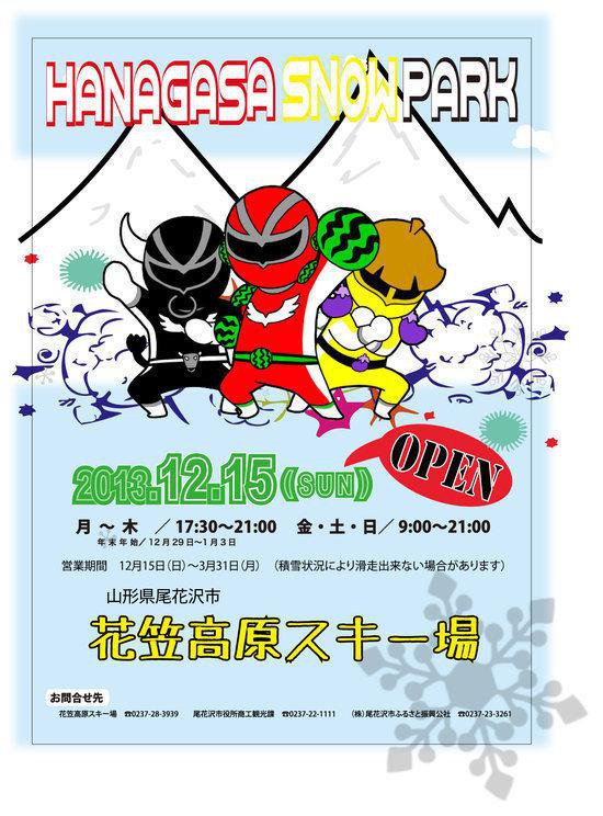 尾花沢市　花笠高原スキー場ＯＰＥN：画像