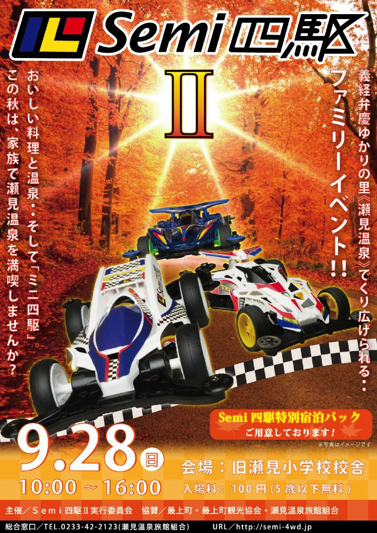 SemiͶII եߥ꡼٥ȡ9/28˳š