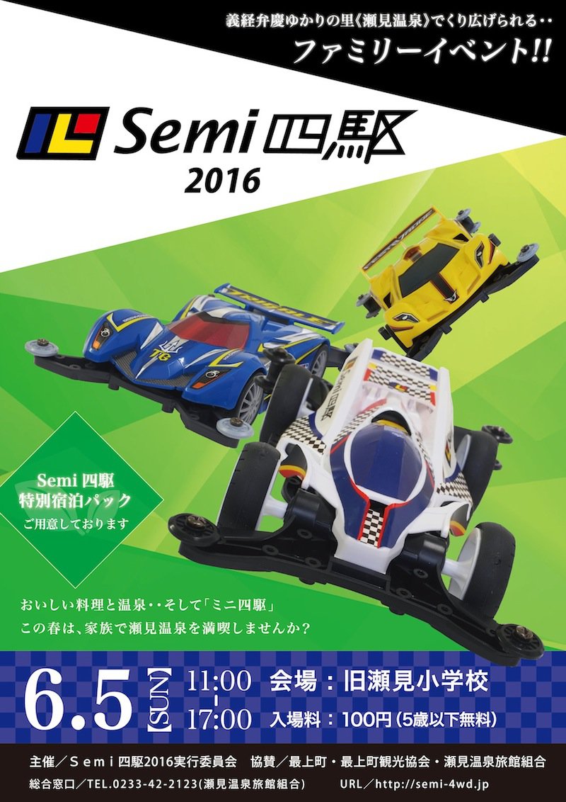 SemiͶ2016 եߥ꡼٥ȡ6/5˳š