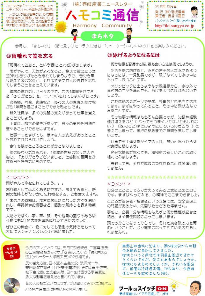 �ϥ⥳���̿�2016ǯ12��桧����