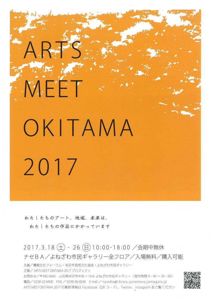 ڣARTS MEET OKITAMA 2017ŤΤ⡧