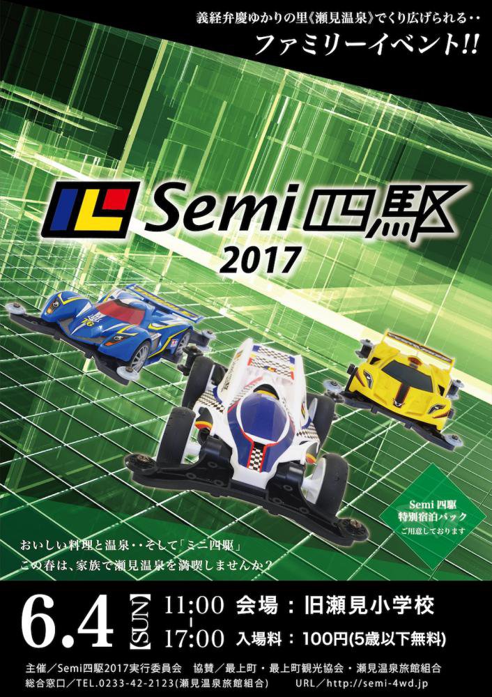 SemiͶ2017 եߥ꡼٥ȡ6/4˳š