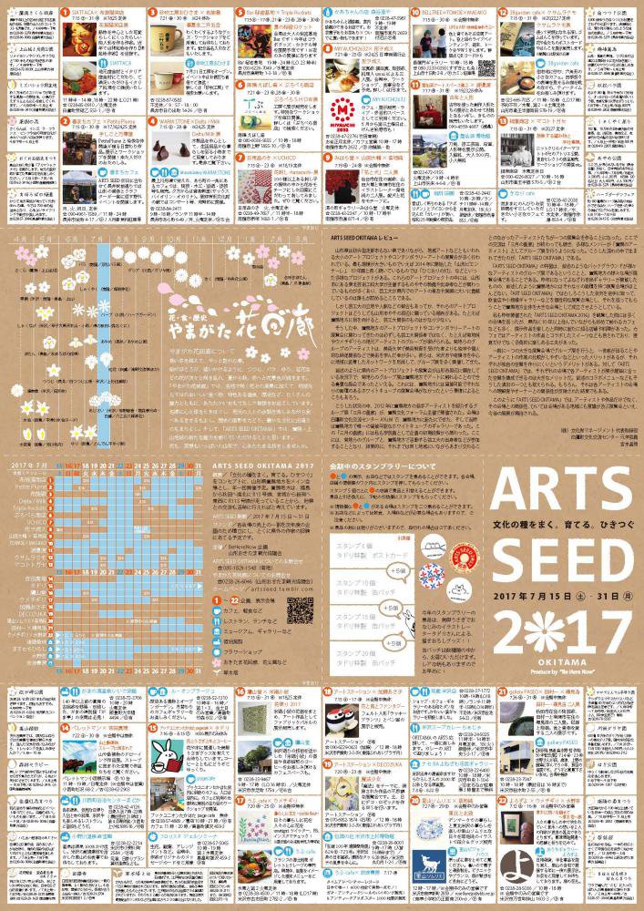 ARTSSEED2017ŤΤΤ餻