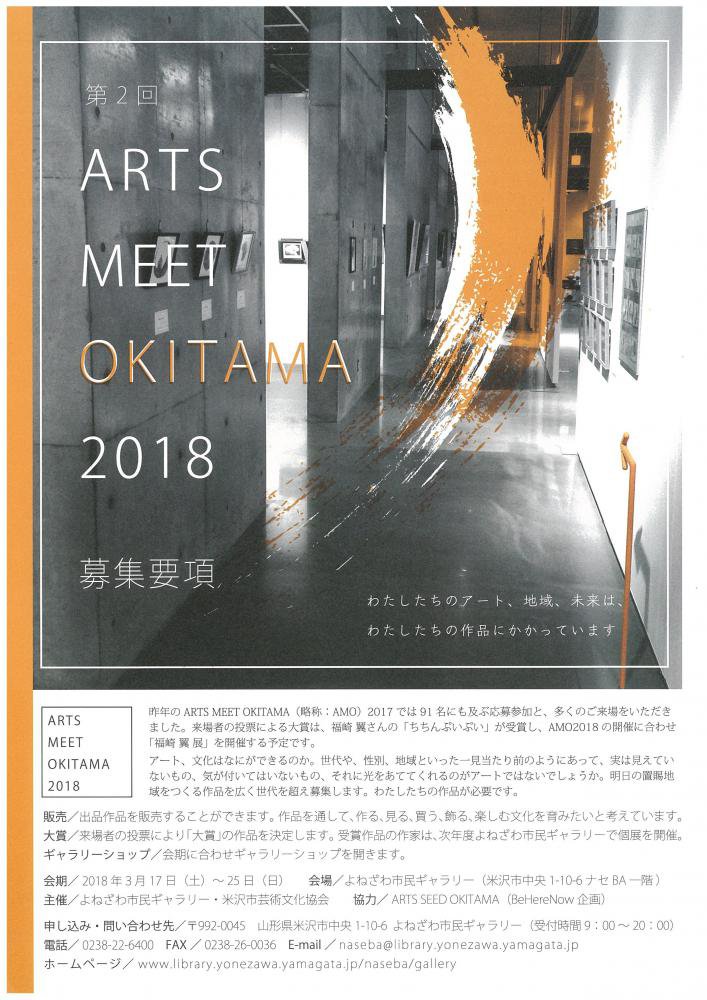 罸ΤΤ餻ARTS MEET OKITAMA 2018ס