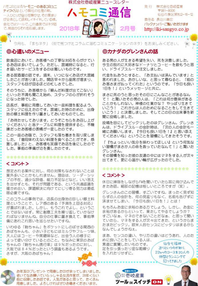 ハモコミ通信2018年2月号：画像