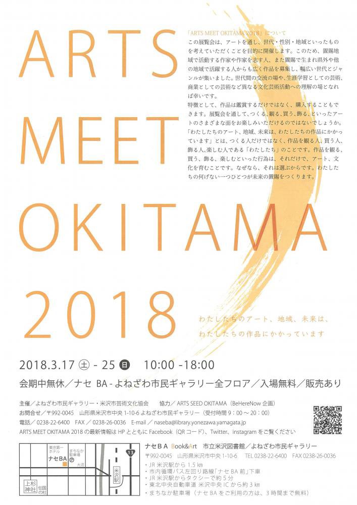 ARTS MEET OKITAMA 2018  2017 ʡ  Ÿס