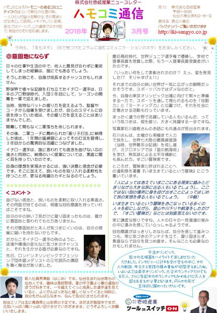 ハモコミ通信2018年3月号：画像