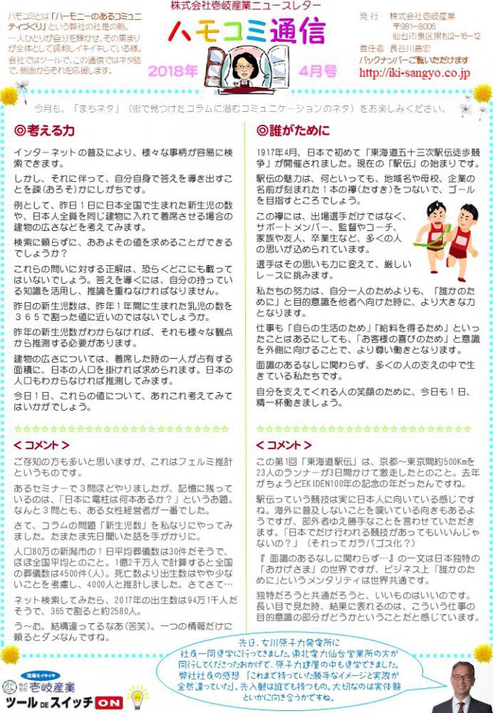 ハモコミ通信2018年4月号：画像