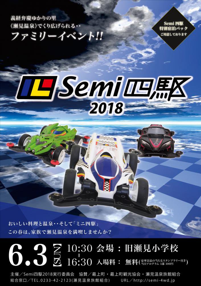 SemiͶ2018 եߥ꡼٥ȡ6/3˳ŷꡪ