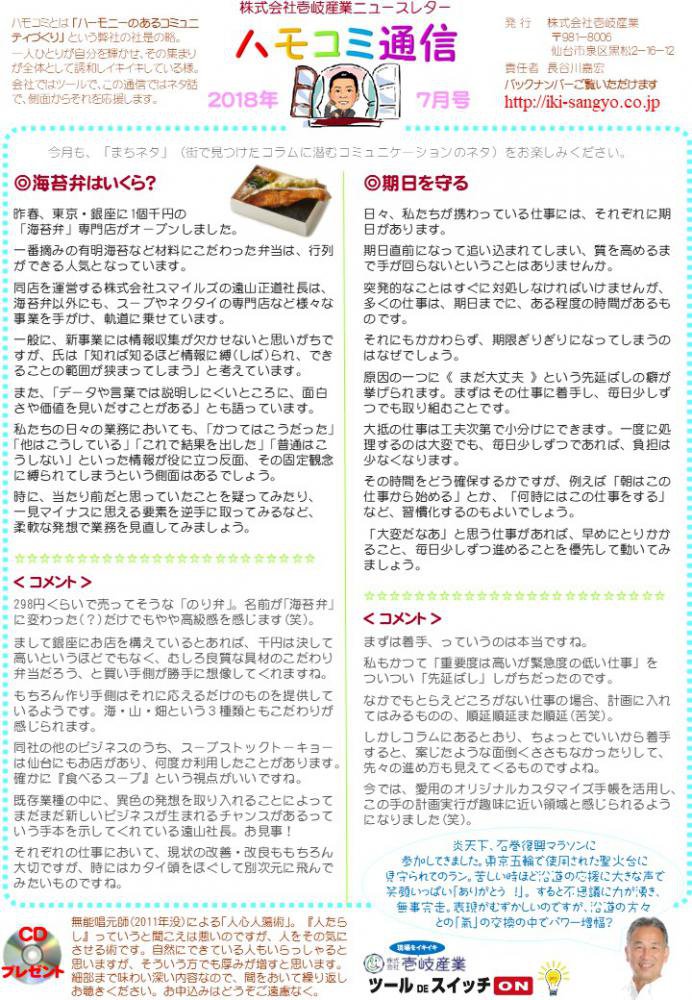ハモコミ通信2018年7月号：画像