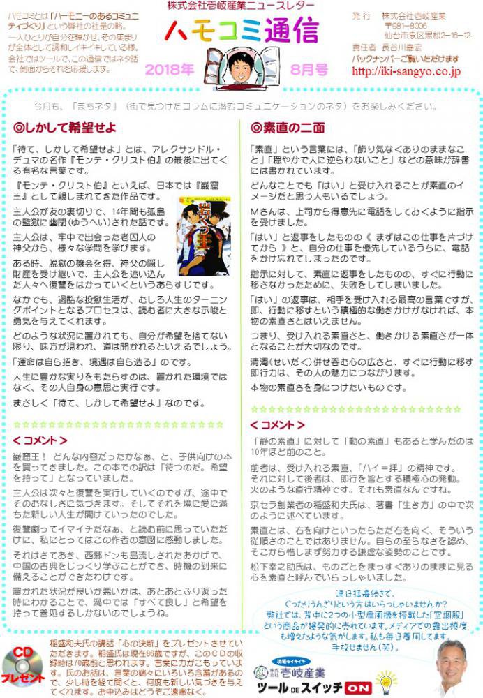 ハモコミ通信2018年8月号：画像