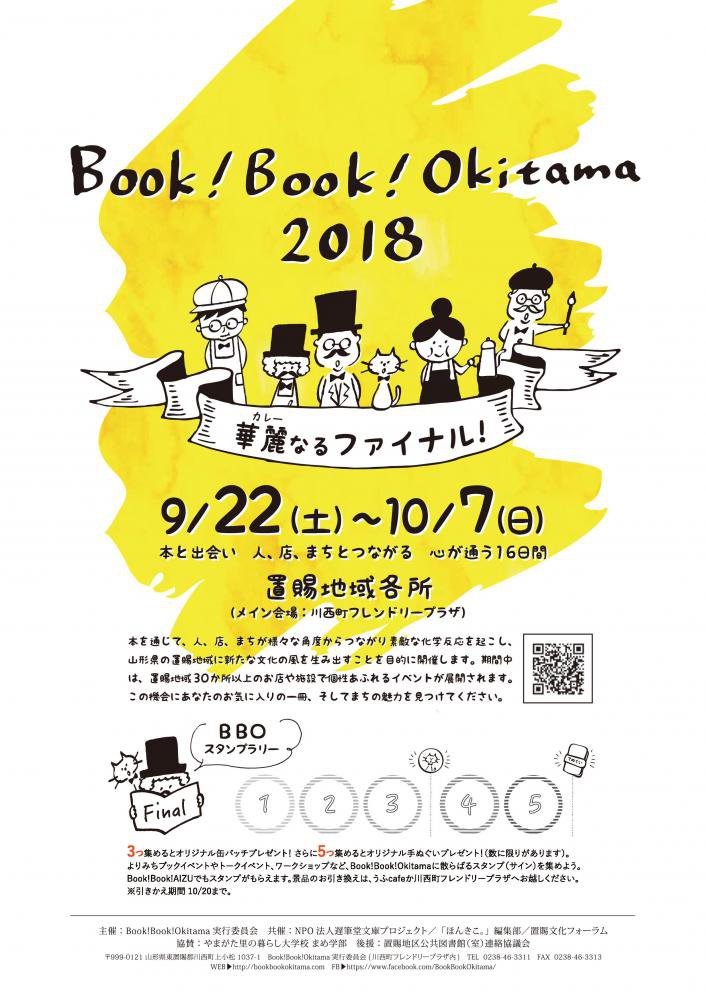 Book!Book!Okitama2018ֻʸեϰʸٱȡۡ