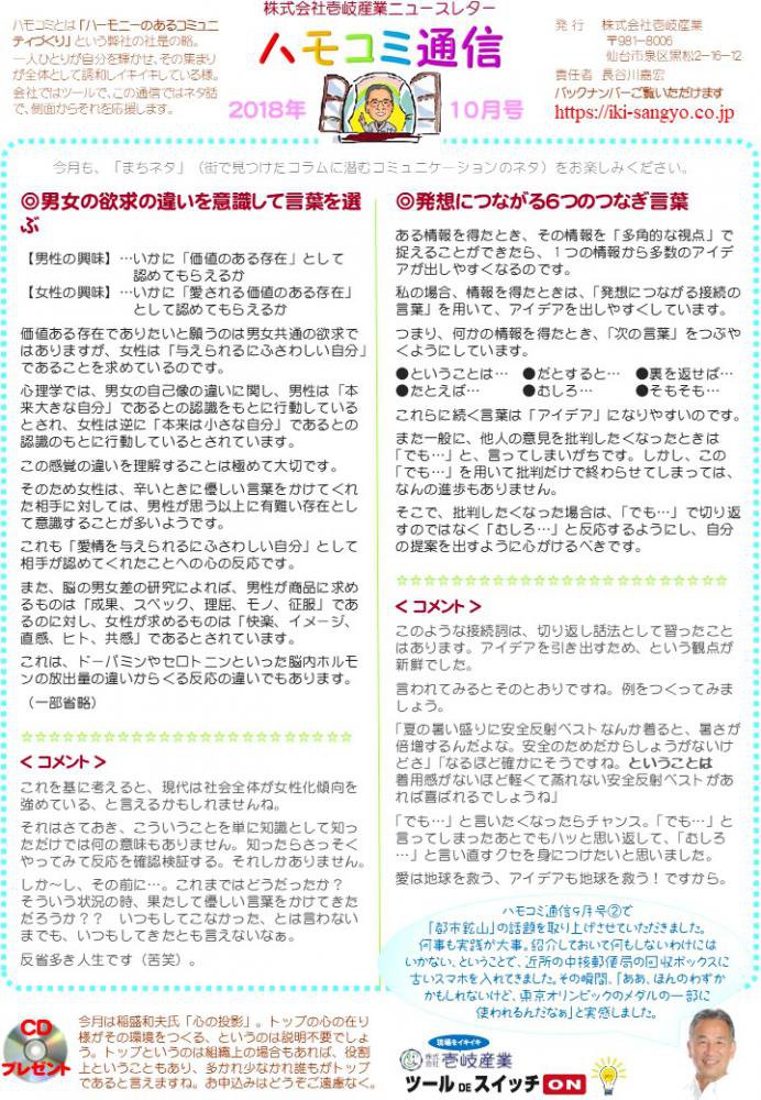 ハモコミ通信2018年10月号：画像