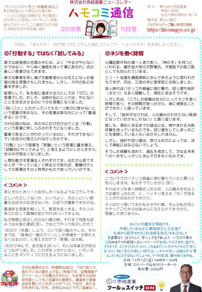 ハモコミ通信2018年11月号：画像