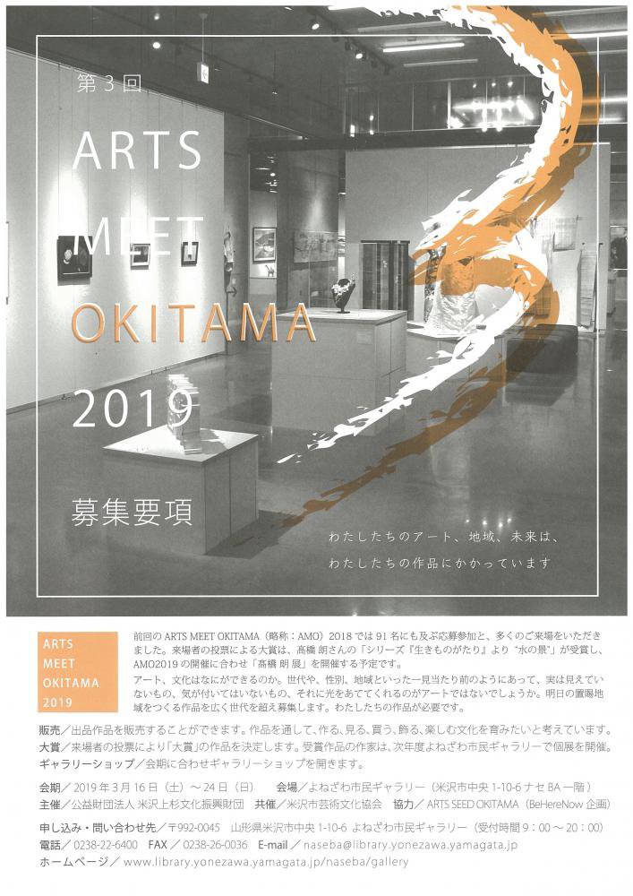 罸ΤΤ餻 ARTS MEET OKITAMA 2019ס