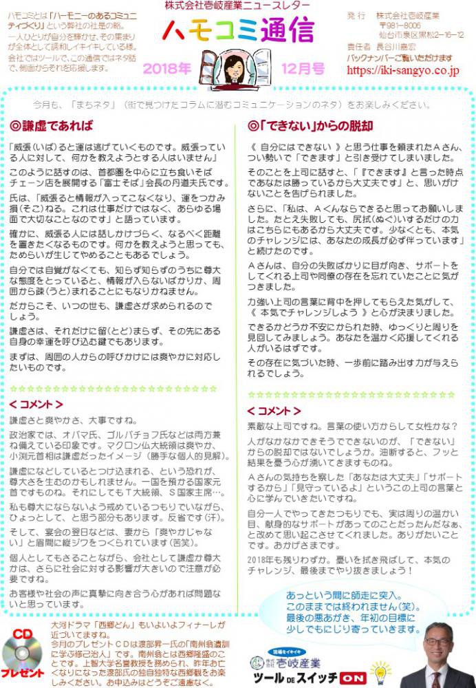 ハモコミ通信2018年12月号：画像
