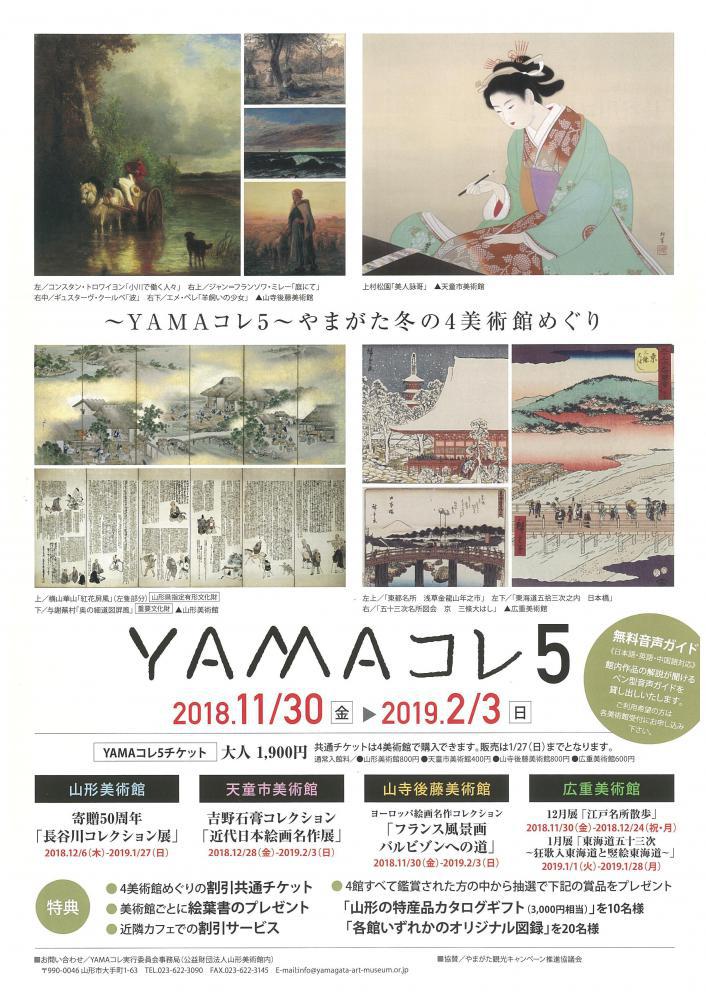 YAMA5 ޤߤ4ѴۤᤰפΤΤ餻