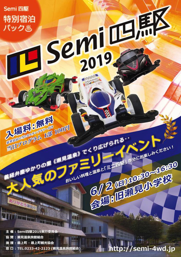 SemiͶ2019 եߥ꡼٥ȡ6/2˳š
