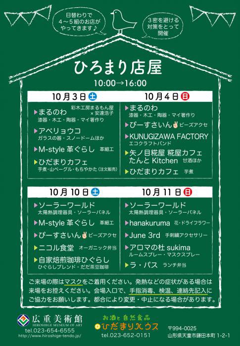 �Ҥ��ޤ�Ź����2020��������