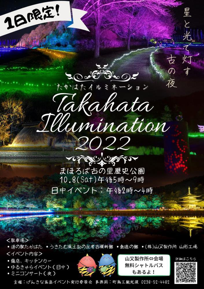 TAKAHATA ILLUMINATION1ǳš