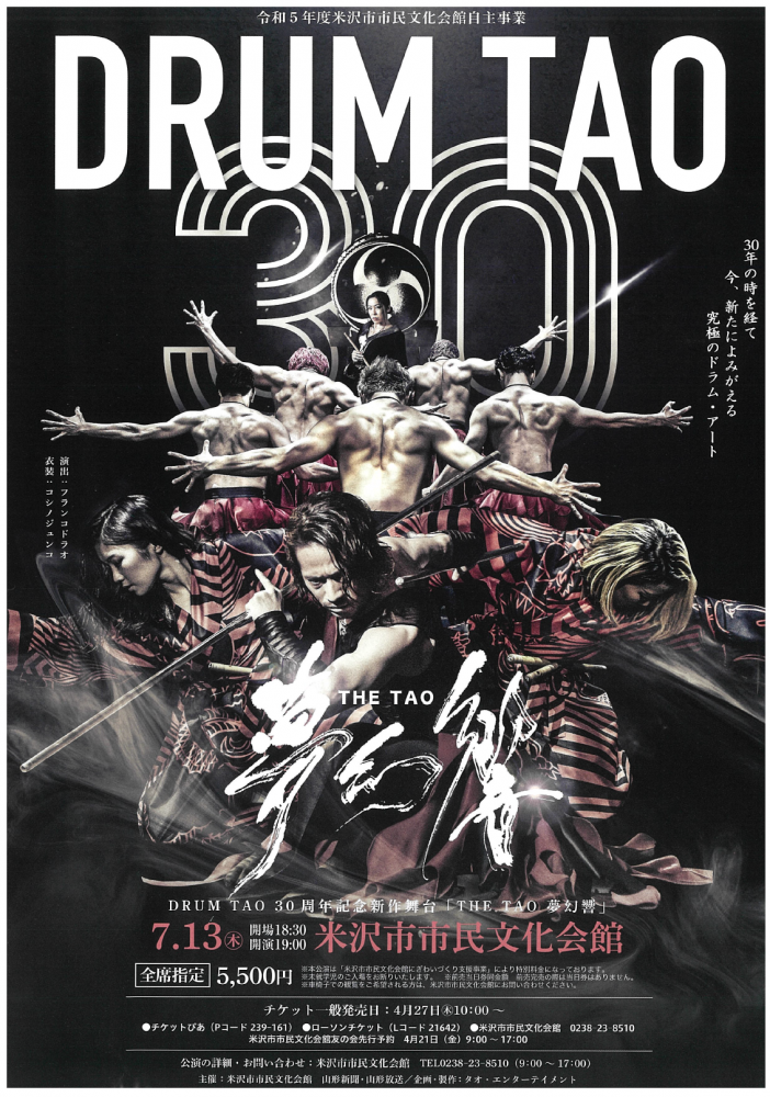 DRUM TAO30ǯǰTHE TAO ̴׳š