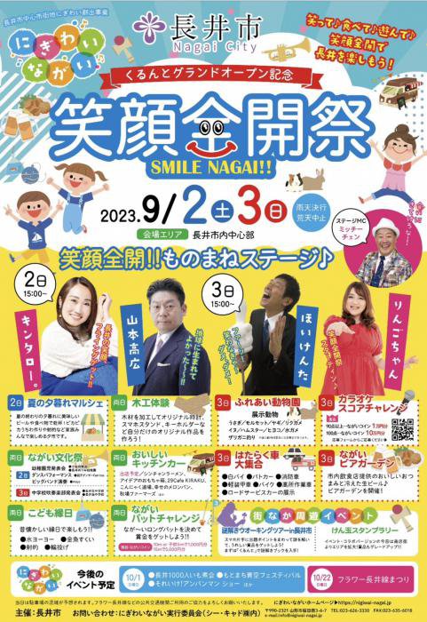 くるんとグランドオープン記念 笑顔全開祭のお知らせ：画像