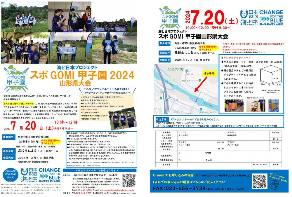 7/20 ()֥GOMIûұ 2024 ׳Ťΰ⡪