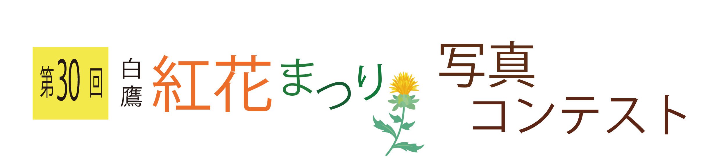 ��30�� ����Ȳּ̿�����ƥ��ȡ��̿��罸������