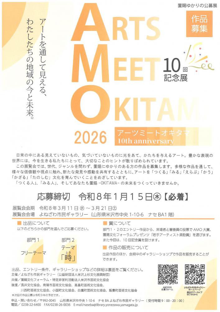 ARTS MEET OKITAMA 2026 罸桪ۡ