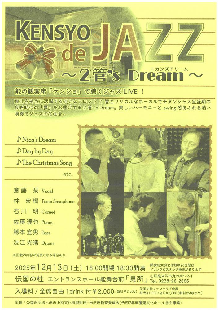 ڡKENSYO de JAZZ׳ŤΤΤ餻ۡ