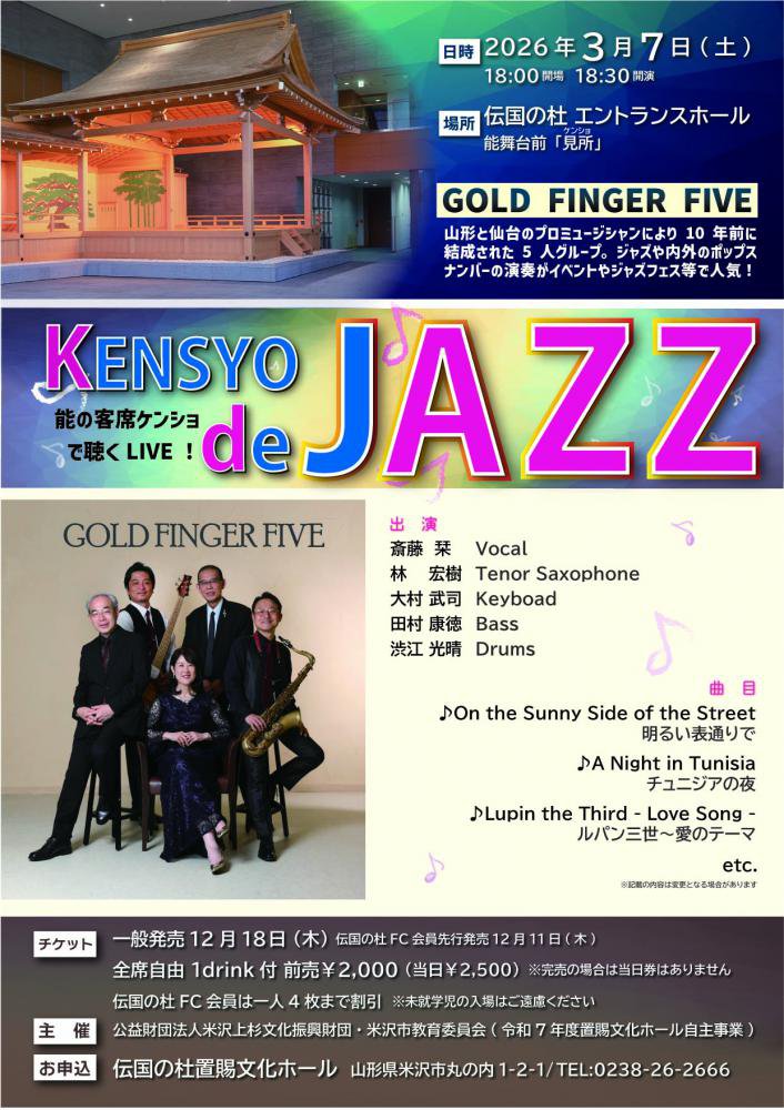 �ڡ�KENSYO de JAZZ�׳��ŤΤ��Τ餻�ۡ�����