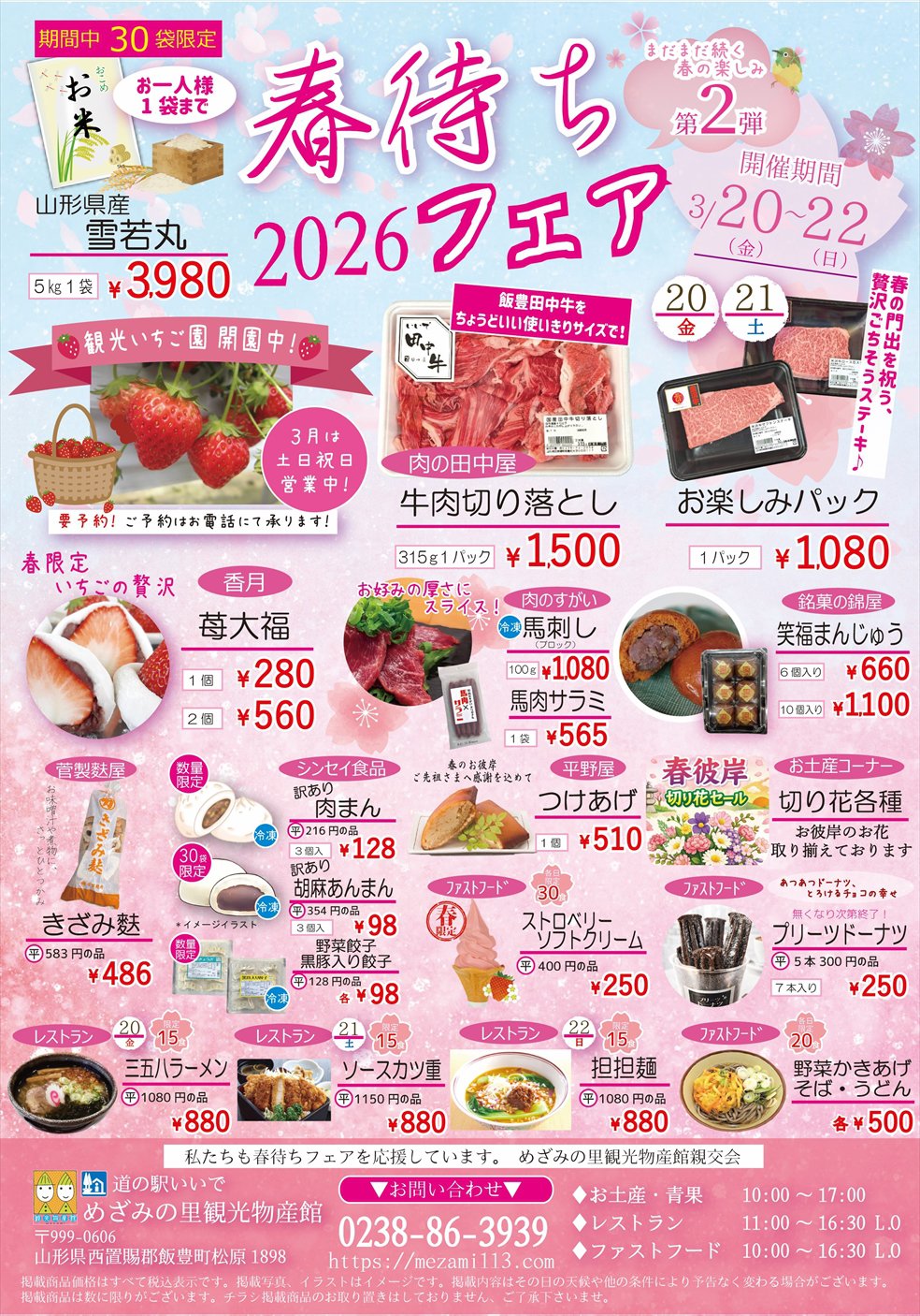 春待ちフェア第二弾のお知らせ：画像