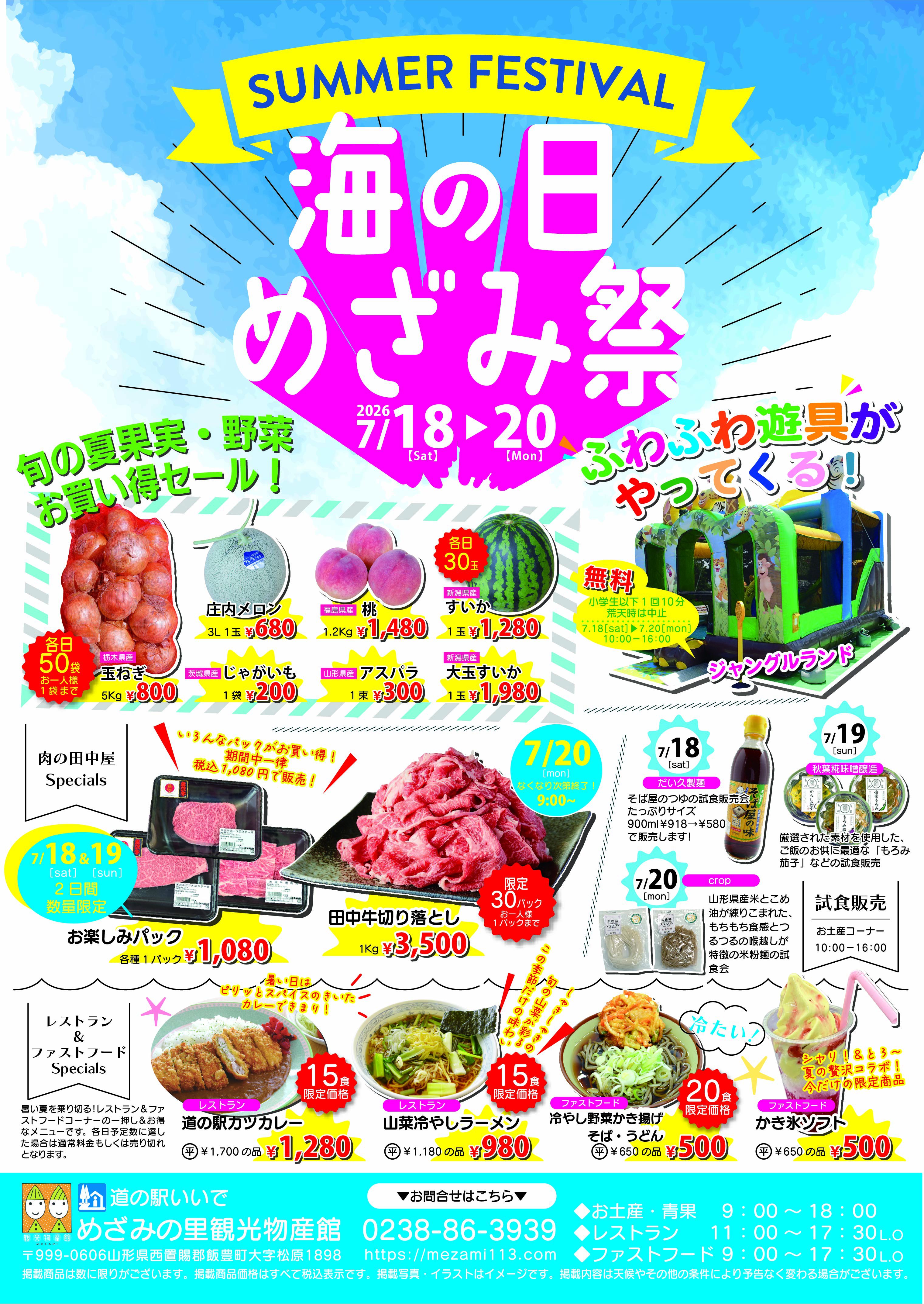 海の日めざみ祭2026開催：画像