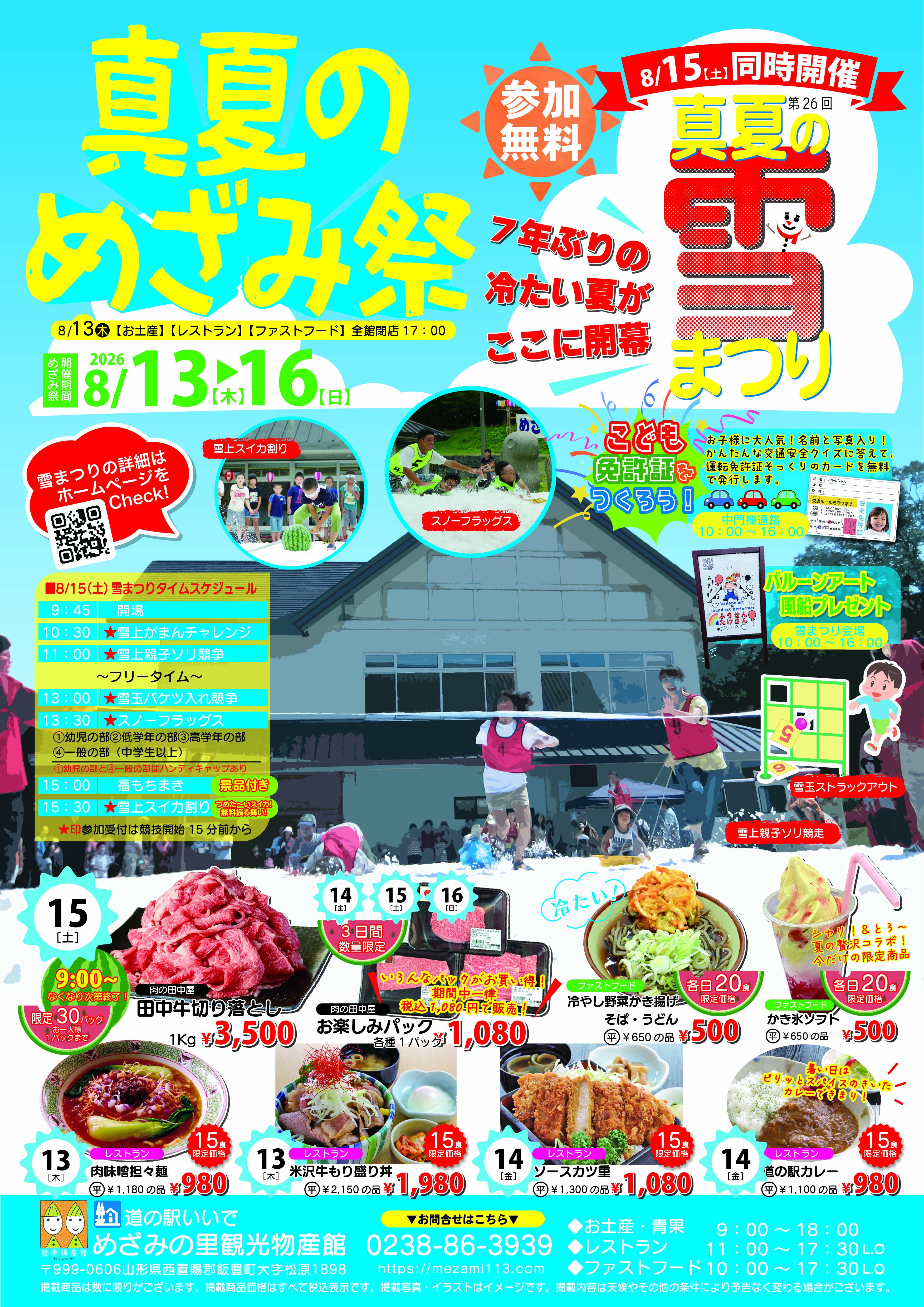 めざみ祭「真夏の雪まつり」　開催！：画像