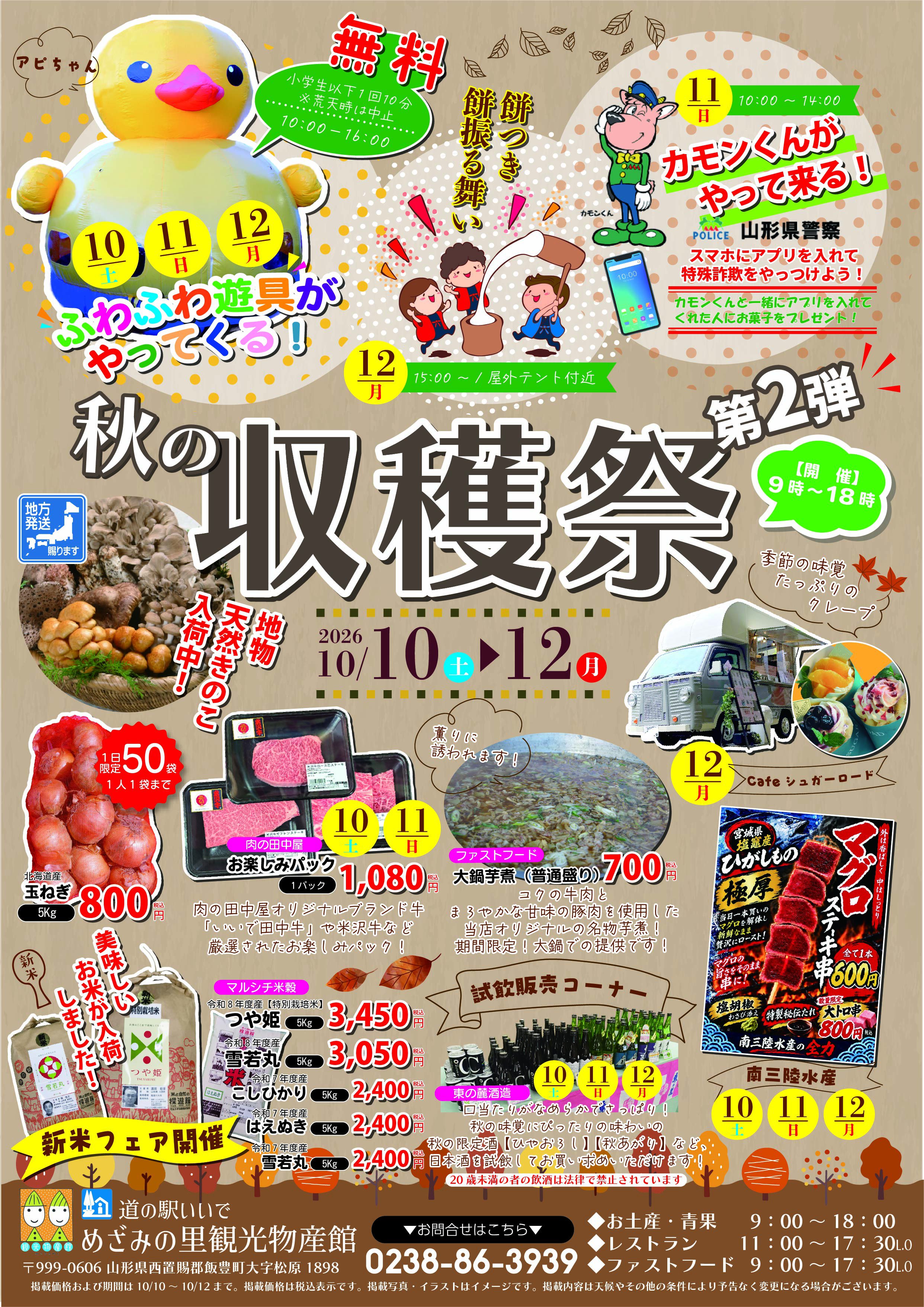 2026年秋の収穫祭第2弾開催：画像