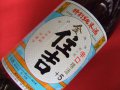 ●樽平酒造　特別純米酒【金住吉+５】●：画像