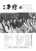 昭和５８年３月３１日発行館報：画像
