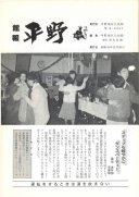 昭和５８年１２月２６日発行　館報：画像