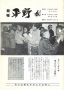 昭和５９年３月３１日発行　館報：画像