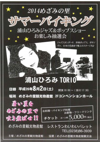 サマーバイキング!道の駅いいで めざみの里観光物産館!:画像
