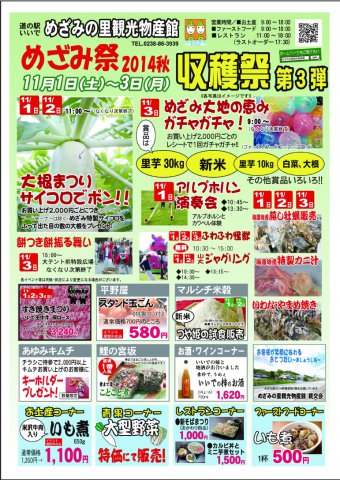 めざみ祭2014 収穫祭第3弾:画像