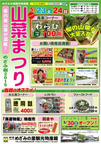 山菜まつり 開催!:画像