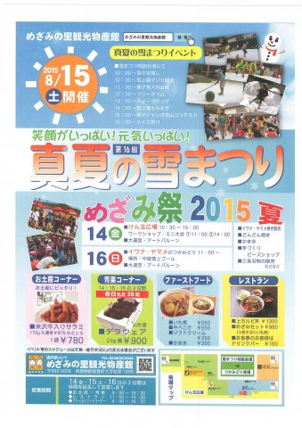 8月14日 15日 16日 の3日間は:画像