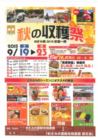 秋の収穫祭 2015 第一弾を開催します!!:画像